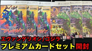 【バトスピ】ゴジラvsエヴァ！新世紀エヴァンゲリオン！プレミアム開封！【バトルスピリッツ】【プレミアムカードセット】【ゴジラ】【エヴァンゲリオン】