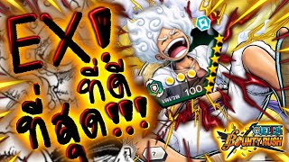 “ ลูฟี่ เกียร์5 ” EX ที่ยังไม่ตกเมต้าเลยยยย!!!   #onepiecebountyrush