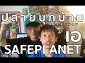 ปลายบุกบ้าน Gear Indy Ep.99 [เอ - Safeplanet] 2021