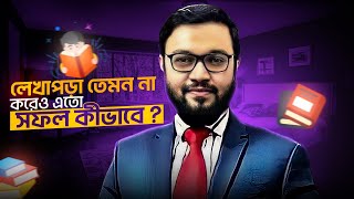 লেখাপড়া তেমন না করেও এতো সফল কীভাবে ? || ATM Sir || ATM Mahmud