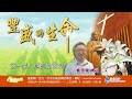 金錢以外精選《豐盛的生命》第一集：感恩的前提 由董澤龍神父分享 hd 1080p