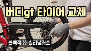 Self-changing birdyGT bicycle tires minivelo tire