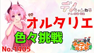 No.1404【チョコットランド】新職業で色々挑戦？