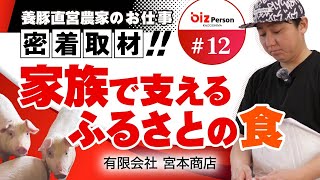 有限会社宮本商店　biz person kagoshima