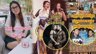 ​ក្តៅៗ គៀត សុវណ្ណាឡាង ឆេះដុំខ្លាំង, ស្រីម៉ុច មិនអស់ចិត្ត, ឡេង ណាវ៉ាត្រា បរិច្ចាគ៨០លានរៀល, Stand Up