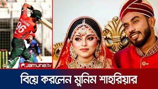 বিয়ের পিঁড়িতে বসলেন টি-টোয়েন্টি দলের ওপেনার মুনিম শাহরিয়ার | Munim Marriage