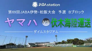 JABA伊勢松阪大会LIVE配信