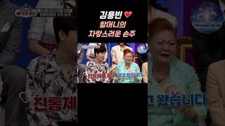 미스터트롯3 김용빈[할머니의자랑스러운손주]#가수 #트로트 #미스터트롯3