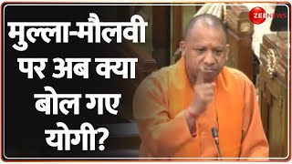 Baat Pate Ki: मुल्ला-मौलवी पर अब क्या बोल गए योगी? | CM Yogi Kathmullah Controversy Update|Muslim