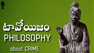 TAOISM PHILOSOPHY in telugu ; సమాజంలో మంచి చెడు రెండూ ఉండాలి  || Think Telugu Podcast