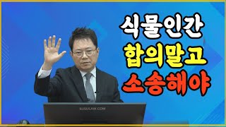 8908회. 사고로 식물인간이 되었을 때는, 보험사와 합의하지 말고 소송해야 합니다 단, 피해자의 과실이 작을 때!