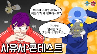 알 까다가 하루만에 이로치 24마리가 또 생기는 걸 막기 위한 고군분투 :: [포켓몬스터 실드]