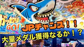 【ガッ釣りGO！】今回もJPチャンスで大量メダル獲得なるか！？#ガッ釣りGO#レッ釣りGO#コインゲーム#メダルゲーム#みずまる