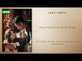 终于爱过 finally loved 张远 zhang yuan 《风吹半夏 wild bloom》chi eng pinyin lyrics