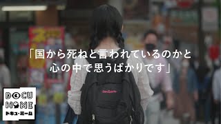 『コロナ禍の若者たちの困窮』[English CC]