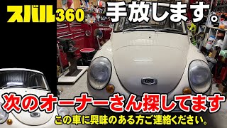 スバル360手放します。　必要としてる人、旧車理解していただける方に譲りたいです。