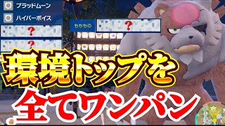 【ポケモンSV】ガチグマある持ち物で環境トップを全てワンパン可能！最大火力が強すぎる！ガチグマ・マスカーニャ・ガブリアス・ウルガモスをワンパン可能！カイリューも対面勝てる！【ランクマ・対戦】