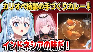 【オフコラボ】カリオペの手作りカレーが実家の味にそっくりで驚くこぼちゃん【ホロライブID切り抜き/こぼ・かなえる/森カリオペ/日本語翻訳】