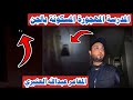 عيون الجن في مدرسة الاولاد المهجورة 😨🔞 #المغامر_عبدالله_العنبري