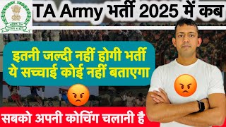 TA army भर्ती 2025 इतनी जल्दी नहीं आएगी / ta army bharti 2025 new update