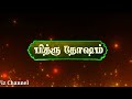 உங்கள் ஜாதகத்தில் பித்ரு தோஷம் உள்ளதா இல்லையா எப்படி கண்டுபிடிப்பது