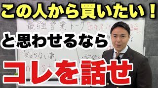 【営業ロープレ】他社と比較されずに契約を獲得できる簡単な営業トーク