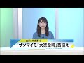 北國新聞ニュース（昼）2022年6月10日放送