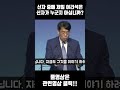 신자 중에 제일 어리석은 신자가 누군지 아십니까 낮은담교회 김관성목사명설교 김관성목사 낮은담교회김관성목사설교 김관성목사cbs shorts