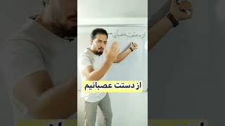 آموزش زبان انگلیسی | از دستت عصبانیم