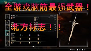 PS5恶魔之魂重置版---二周目北方标志入手仪式！！