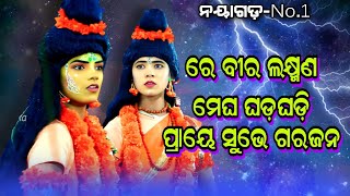 ବାଳିକା ରାମ ନାଟକ ହଟିଆପଲ୍ଲୀ ରାଜକିଆରି | Nayagarh No.01 | Balika Rama Nataka Hatiapalli | Episode#12