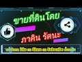 ที่ดินสร้างบ้าน ทำโคกหนองนา ติดถนนคอนกรีต น้ำ ไฟพร้อม โฉนด 6 ไร่ อ.พิมาย จ.นครราชสีมา ราคา 1.5 ล้าน