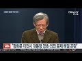 비판받더라도 …광화문 시대 공약 사실상 철회 연합뉴스tv yonhapnewstv