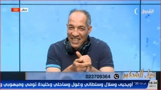 بث مباشر| اشبع ضحك مع حميد عاشوري وكمال بوعكاز وفارس مسدور في برنامج قبل الفطور