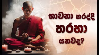 වස්සාන සමය 2024 : විශේෂ ධර්ම සාකච්ඡා...  04 | Niwan Dakimu