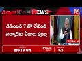 సర్పంచ్ ఎన్నికలకు డేట్ ఫిక్స్ telangana sarpanch election 2024 panchayat election 2024 big tv