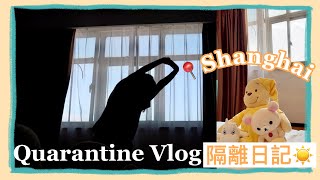 (ENG sub) #Vlog 23 🥕上海隔離日記😳又被鼻咽測試震驚到了😳 quarantine vlog｜VickysLife