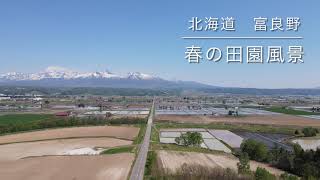 ＜4K-ドローン空撮＞北海道　富良野　春の田園風景