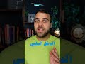 3 مبادئ مالية مهمة