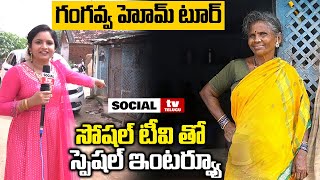 ఊరికి రాగానే బోరున ఏడ్చేసిన గంగవ్వ.. Gangavva Home Tour | My Village Show Gangavva Special Interview