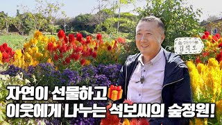 [ SUB ] 자연에 맡긴 정원 A Garden Entrusted to Nature | 정원의 발견 Wonders of Garden | KBS제주20231020방송