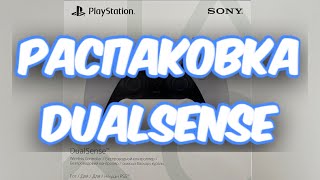 Розпакування бездротового геймпаду DualSense PlayStation 5 з Rozetka