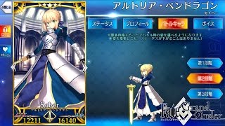 アルトリア・ペンドラゴン　マイルームボイス+おまけ 【FGO】【Fate/GO】【Fate/Grand Order】Altria · Pendragon　My room voice bonus