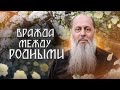 О вражде между родными