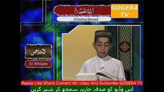 SURAH AL Ikhlaas Learn Online With QARI Syed SADAQAT ALI Kids Program AL QURAN PTV HOME Today new
