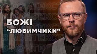 1 | БОГ ЛЮБИТЬ ДОБРОВІЛЬНО | Суботня школа | Дослідження Біблії | В Контексті