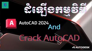 how to install autocad 2024 speek khmer