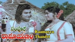 Raamayya Thandri Song from Sampoorna Ramayanam Movie | Shobanbabu,Chandrakala