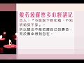 慈航淨院 般若波羅密多心經講記 第8集 2021年10月05日