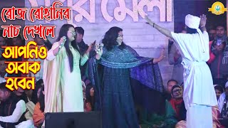 মমতাজ এর দুই মেয়ের,ফাটাফাটি ডুয়েট গান | মরার কোকিলে - মধুর মেলা ২০২২ | Roj Rohani DuyeT Song 2022